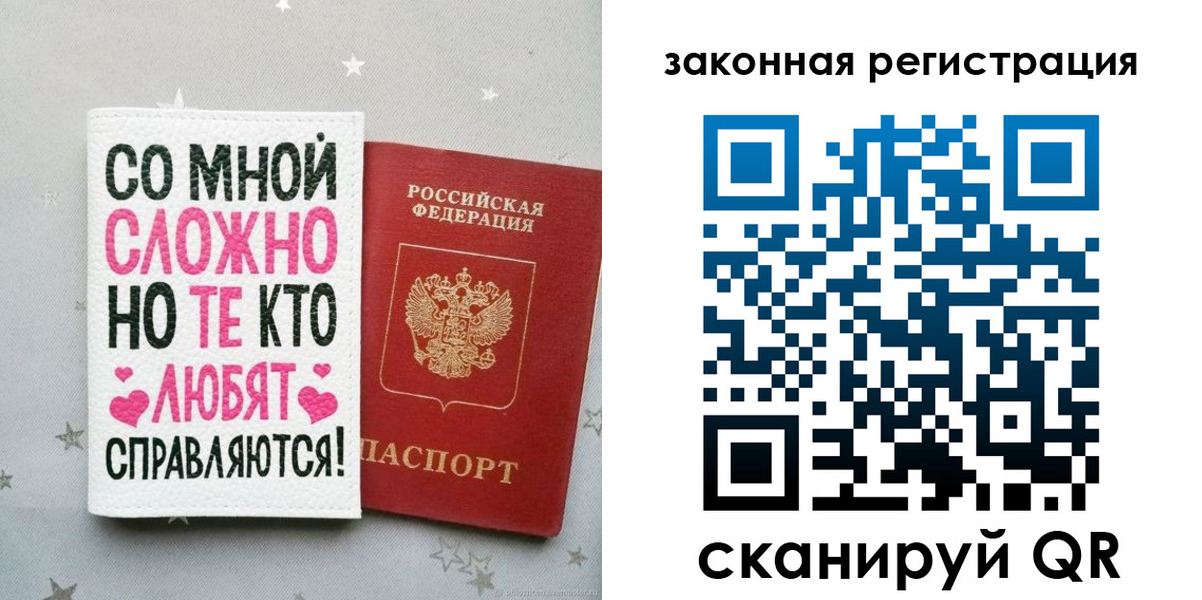 прописка законно в Семилуках