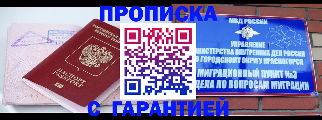 прописка законно в Семилуках